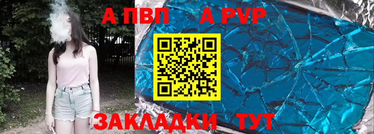 Знаменск  A PVP Crystall  Вход с VPN  A-PVP VHQ  A-PVP Соль 