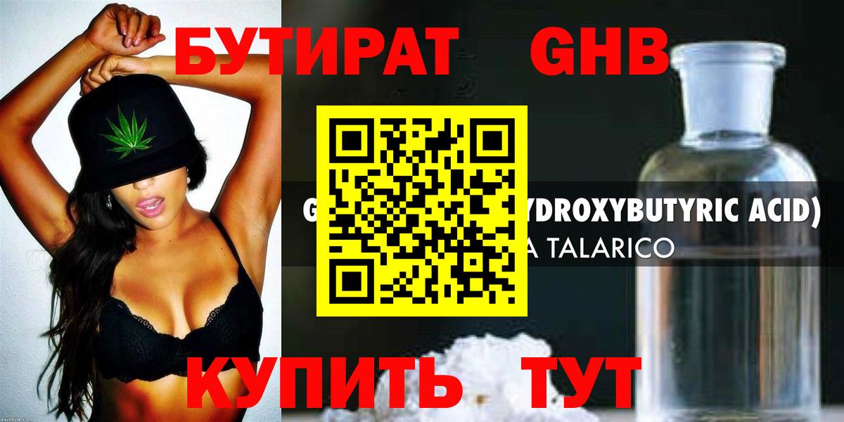 БУТИРАТ жидкий экстази  Вход с VPN  Знаменск 