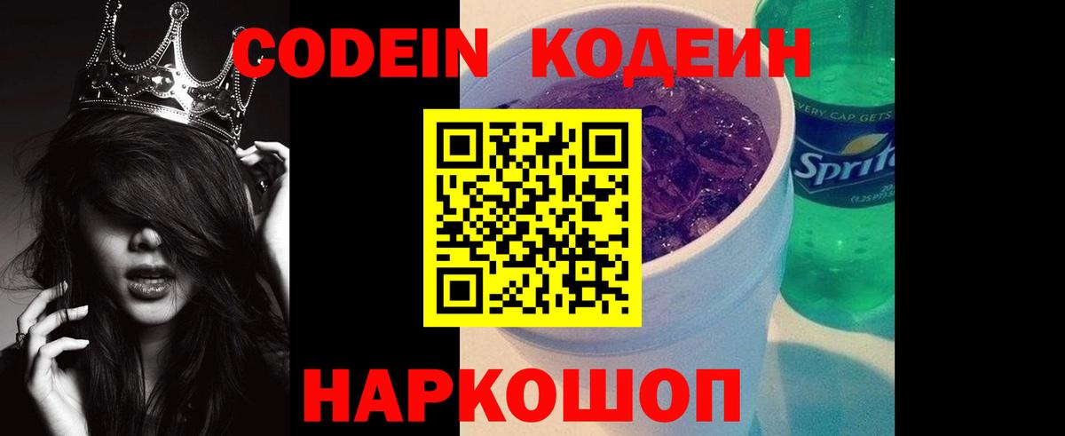 Кодеин напиток Lean (лин)  Вход с VPN  Знаменск  Codein напиток Lean (лин) 