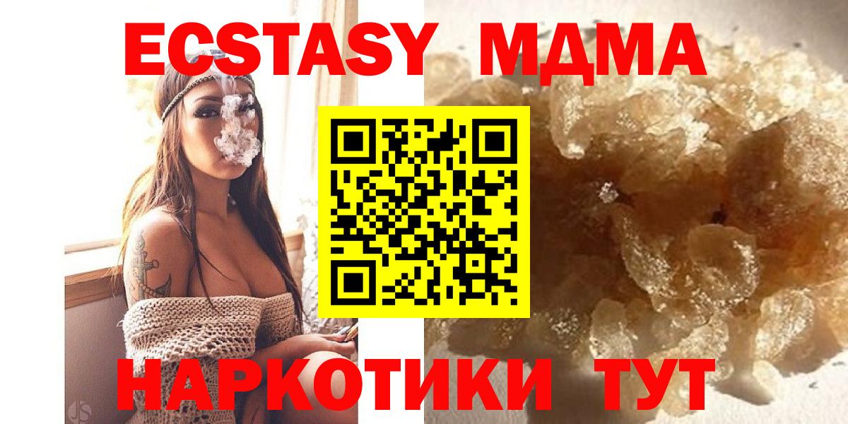 Знаменск  МДМА  Вход с VPN  МДМА кристаллы  MDMA VHQ 