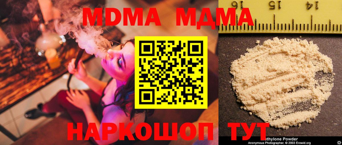 МДМА crystal Знаменск