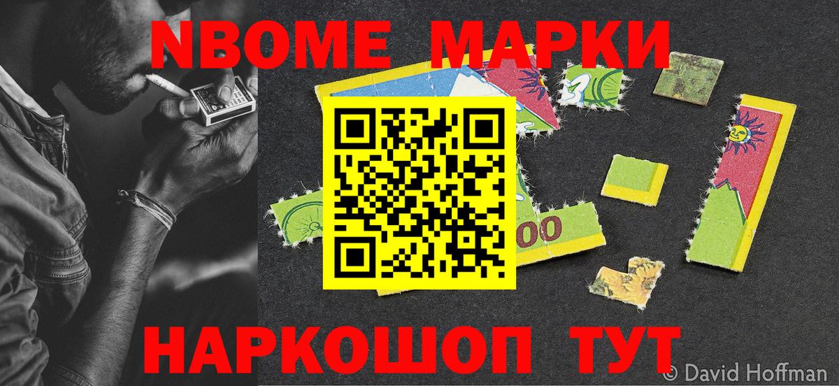 Наркотические марки 1500мкг Знаменск