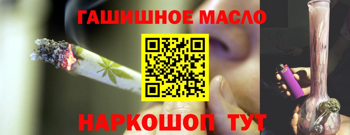 Знаменск  ТГК гашишное масло  Вход с VPN 