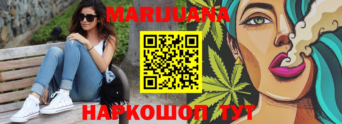Марихуана White Widow Знаменск